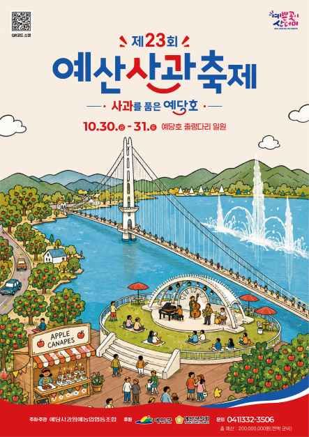예산사과축제 모습