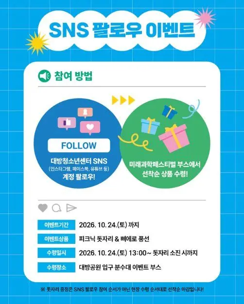 한국관광공사 2026 동작 미래과학페스티벌 모습