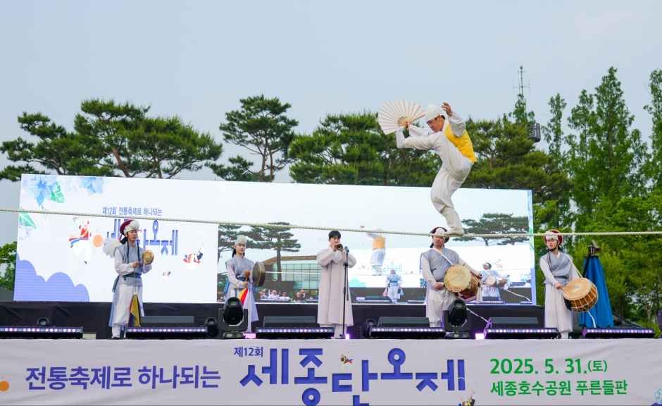 세종단오제 모습