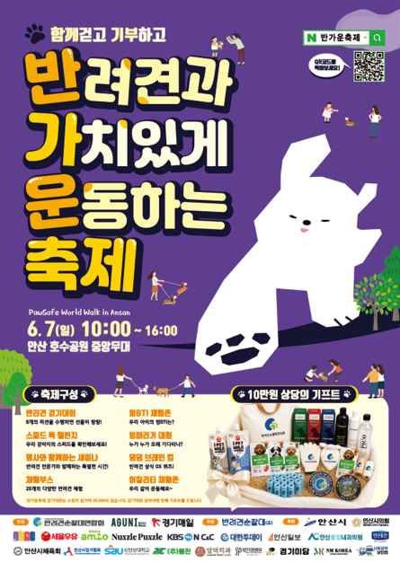 한국관광공사 반가운축제 (반려견과 가치있게 운동하는 축제) 모습