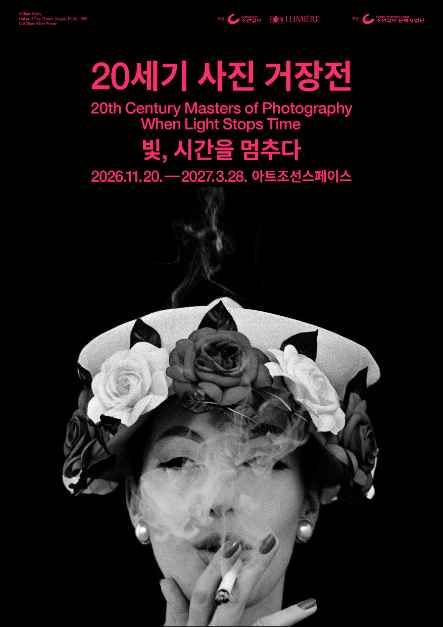 20세기 사진 거장전 - 빛, 시간을 멈추다 모습