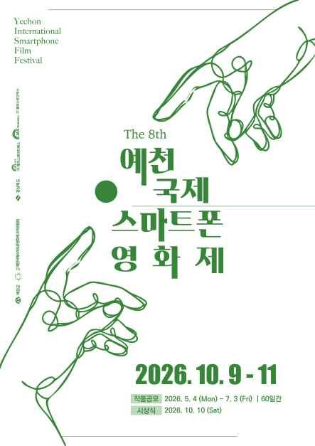 제8회 예천국제스마트폰영화제 모습