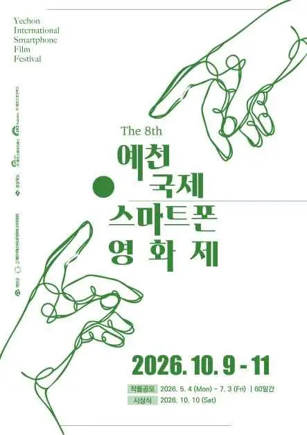 제8회 예천국제스마트폰영화제 모습