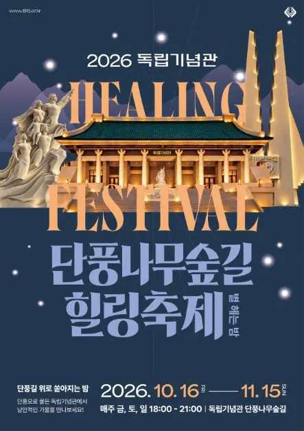 한국관광공사 단풍나무숲길 힐링축제 모습