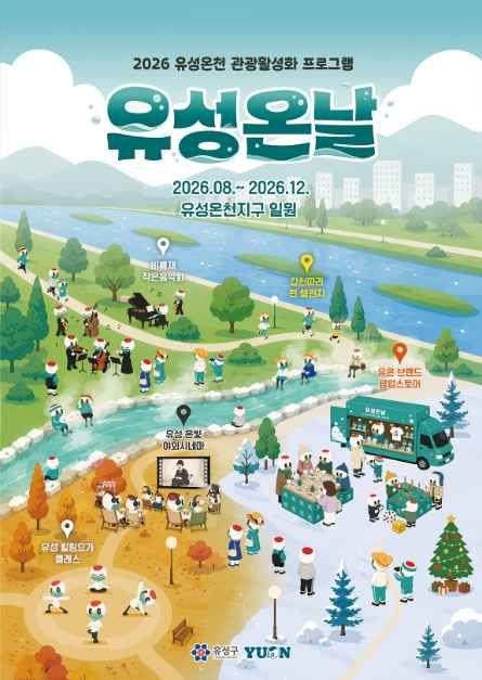 한국관광공사 유성온날 모습