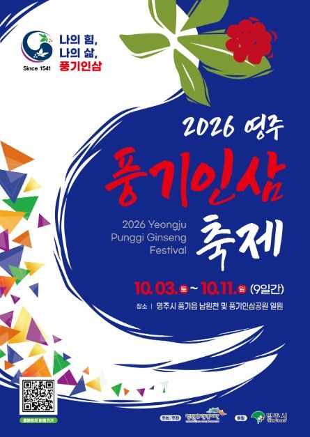 한국관광공사 영주 풍기인삼축제 모습 5