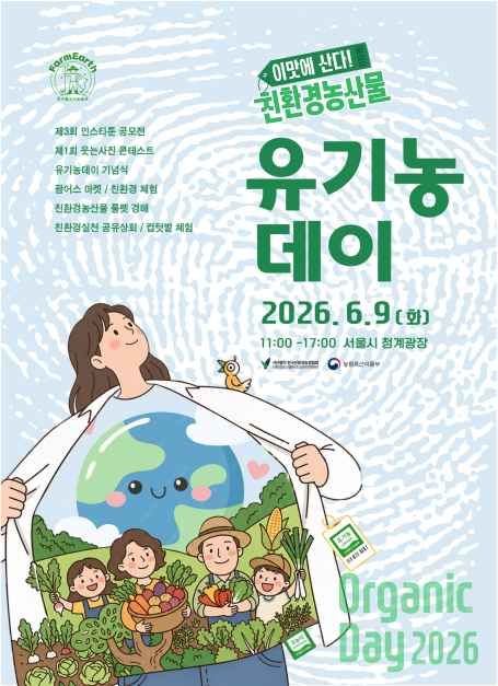 유기농데이 모습