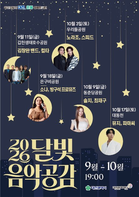 2026 달빛 음악공감 모습
