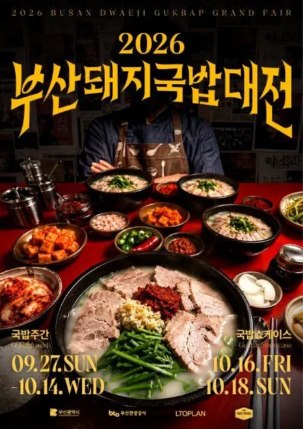한국관광공사 부산돼지국밥대전 모습