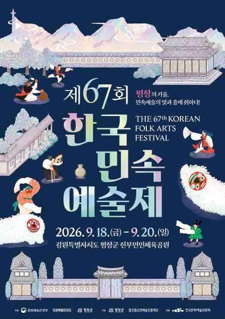 제67회 한국민속예술제 모습