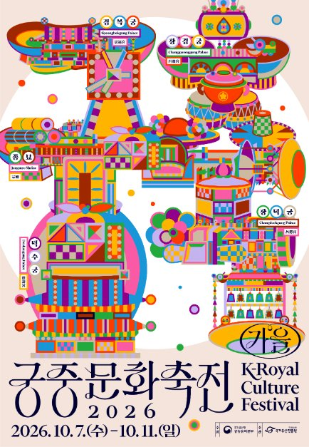 궁중문화축전 모습
