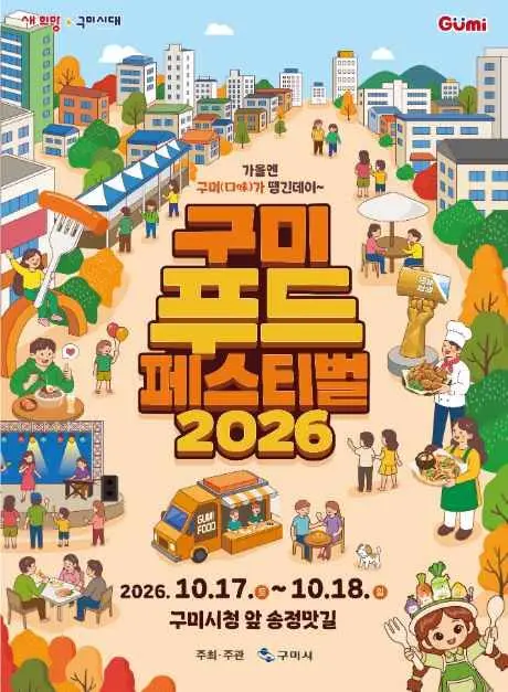한국관광공사 구미푸드페스티벌 모습