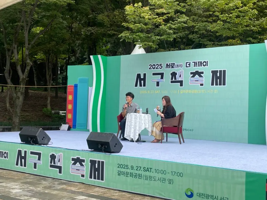 한국관광공사 대전 서구 책축제 모습