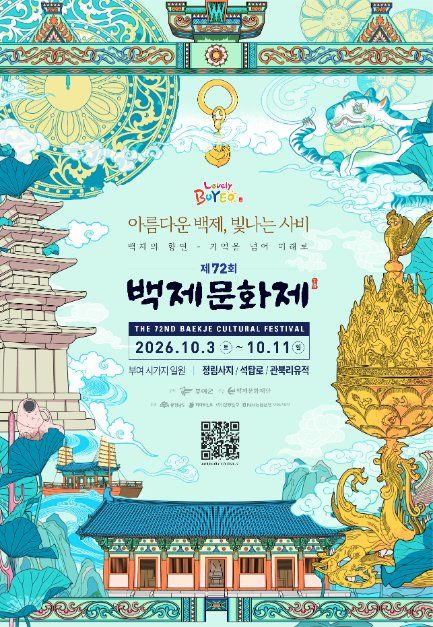 한국관광공사 백제문화제 모습 4