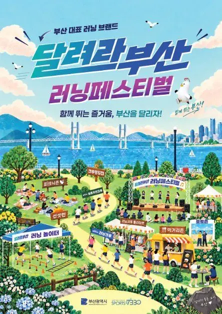 한국관광공사 달려라부산 러닝페스티벌 모습