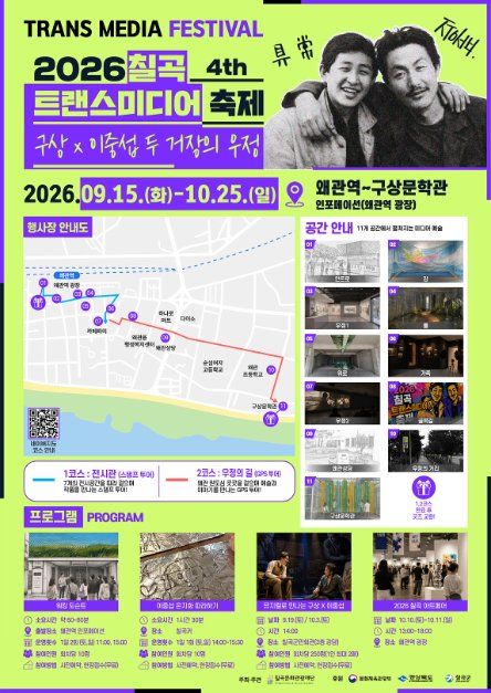 제4회 칠곡 트랜스미디어 축제 모습 3