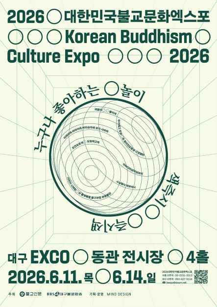 한국관광공사 2026 대한민국불교문화엑스포 모습