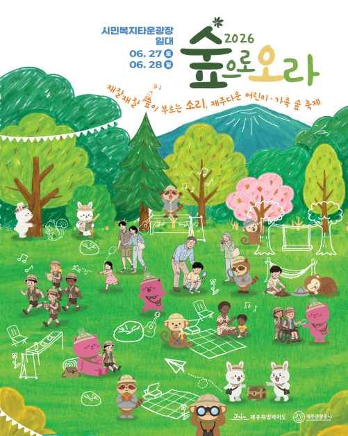 한국관광공사 숲으로 오라 모습