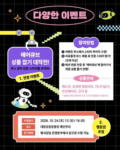 한국관광공사 2026 동작 미래과학페스티벌 모습 2
