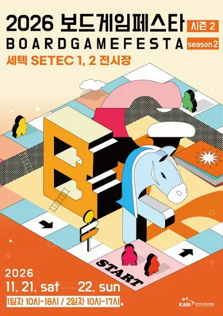 2026 보드게임페스타(시즌2) 모습