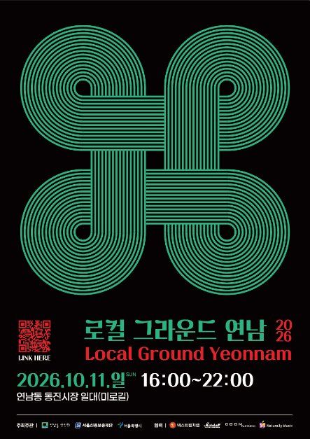 2026 로컬 그라운드 연남 모습