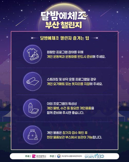 한국관광공사 달밤에체조 부산 챌린지 모습 5