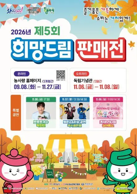 한국관광공사 2026 희망드림 판매전 모습