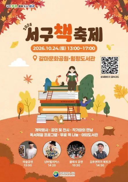 한국관광공사 대전 서구 책축제 모습 3