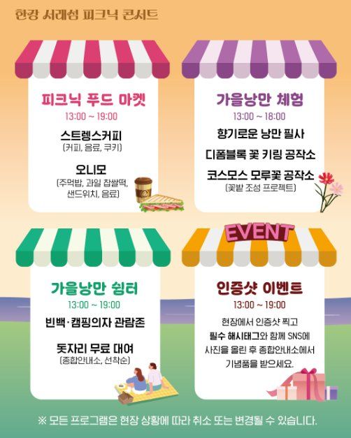 한강 서래섬 피크닉 콘서트 모습 5