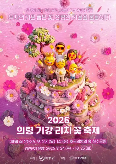 한국관광공사 의령기강리치꽃축제 모습 3