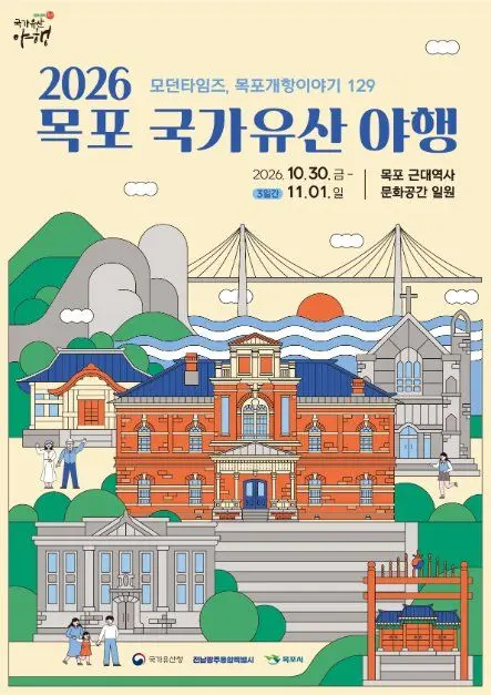 한국관광공사 목포 국가유산야행 모습 2
