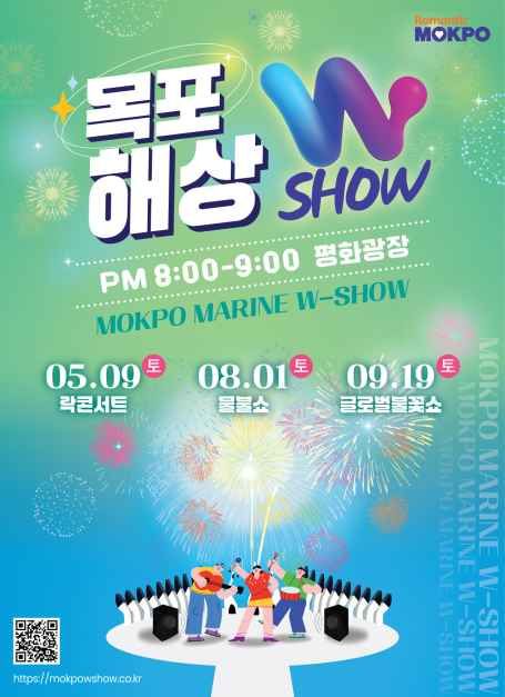 2026 목포해상W쇼 모습