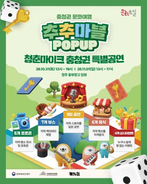 한국관광공사 청춘마이크 충청권 특별공연 모습