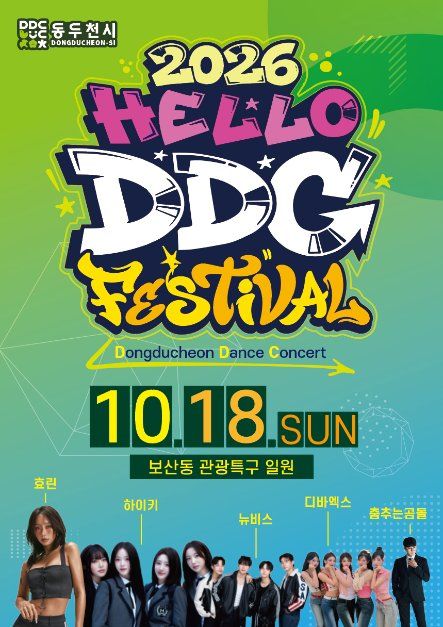 2026 HELLO DDC FESTIVAL 모습
