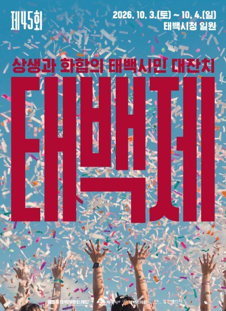 Taebaek Festival 5