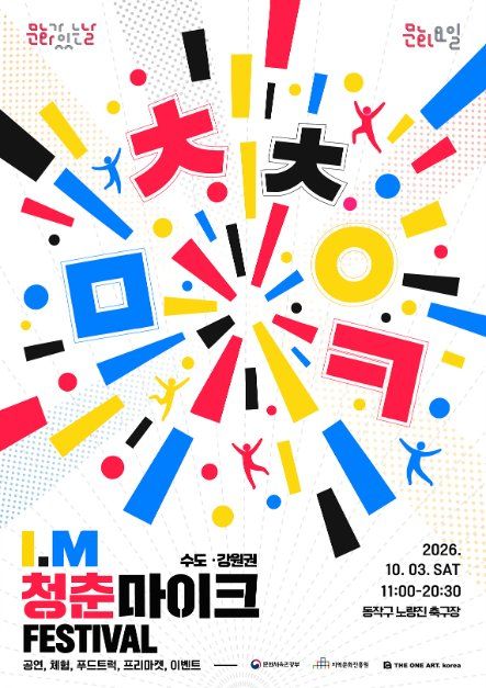 청춘마이크 페스티벌 모습