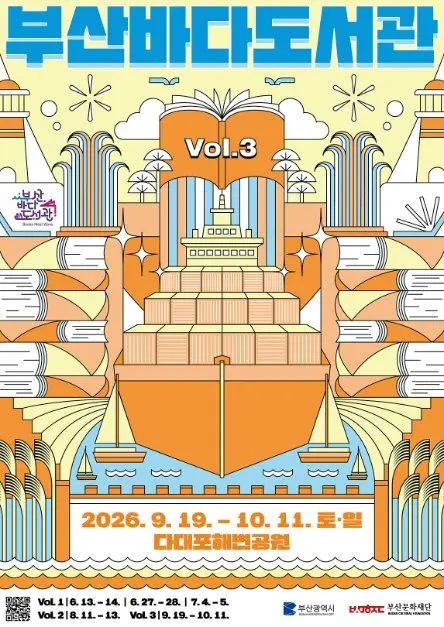 2026 부산바다도서관 모습