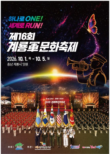 한국관광공사 계룡軍문화축제 모습 5