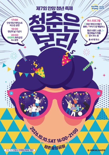 한국관광공사 안양청년축제 모습 3