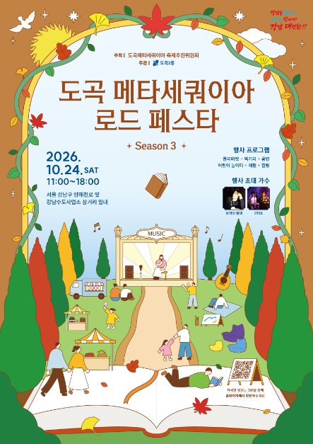 도곡 메타세쿼이아 로드 페스타 모습 3