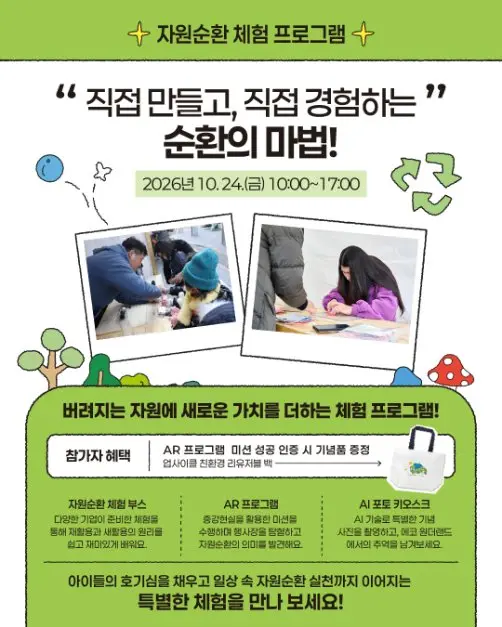 한국관광공사 2026 자원순환 시민행사 : 앨리스와 떠나는 에코 원더랜드 모습 4