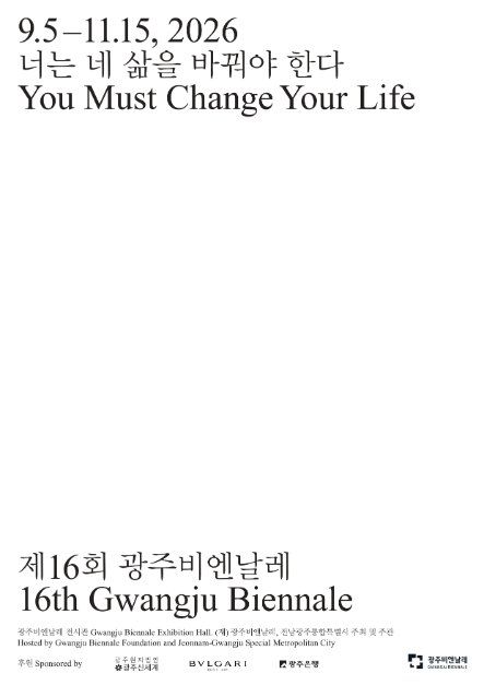 제16회 광주비엔날레 모습