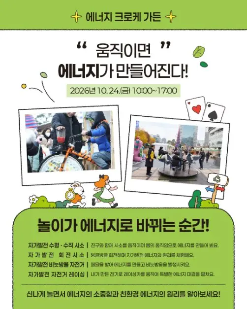한국관광공사 2026 자원순환 시민행사 : 앨리스와 떠나는 에코 원더랜드 모습