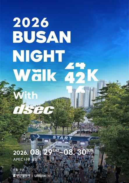 한국관광공사 2026 부산나이트워크42K with dsec 모습