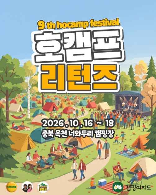 호캠프 리턴즈 모습