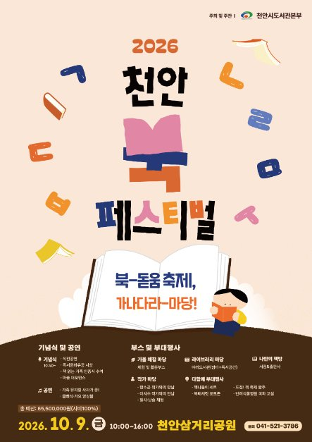 Cheonan Book Festival 5