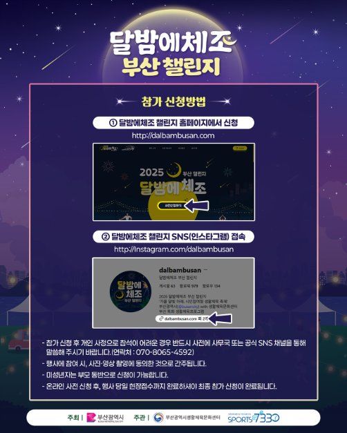 한국관광공사 달밤에체조 부산 챌린지 모습 3