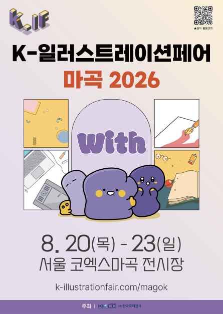 K-일러스트레이션페어 마곡 2026 모습