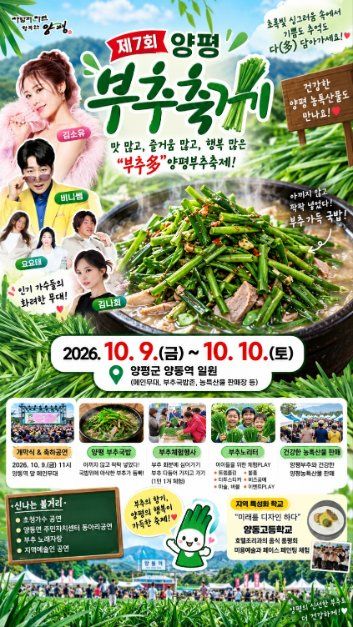 한국관광공사 양평부추축제 모습 3