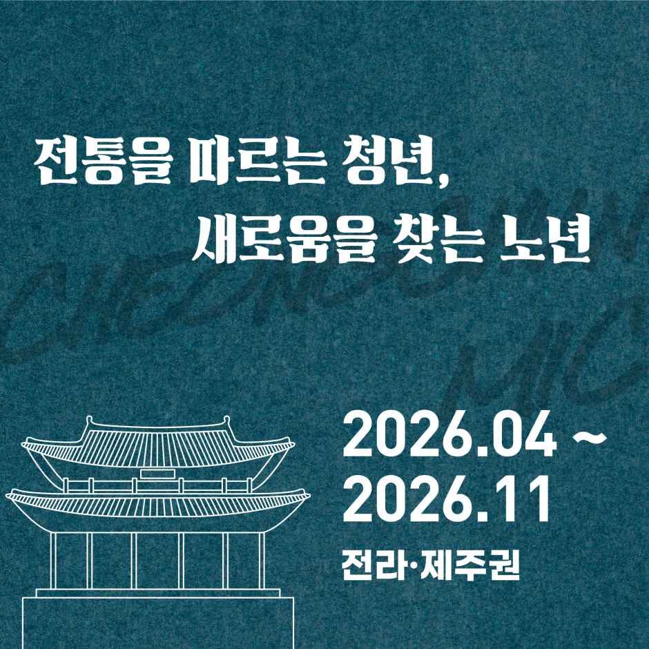 2026 문화가 있는 날 청춘마이크 모습 2